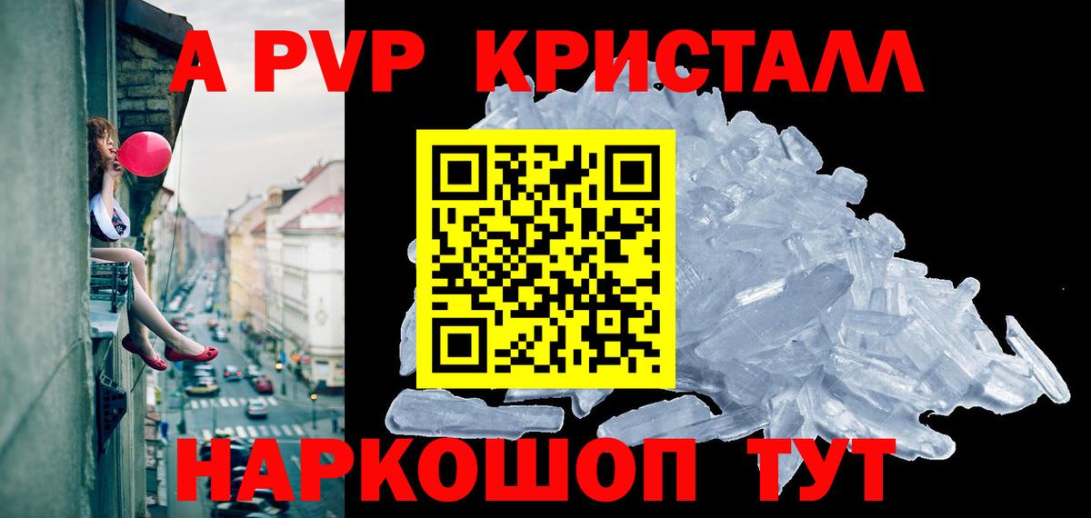 A-PVP Crystall Лосино-Петровский