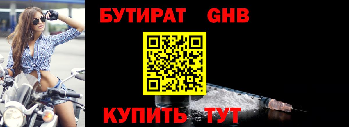 БУТИРАТ оксибутират Лосино-Петровский