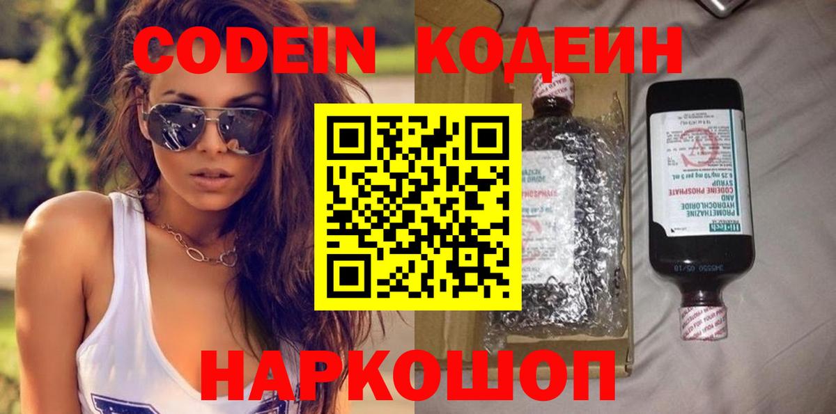 Кодеин Purple Drank Лосино-Петровский